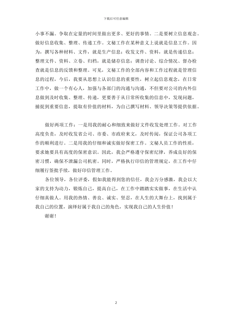 办公室秘书工作竞聘稿_第2页