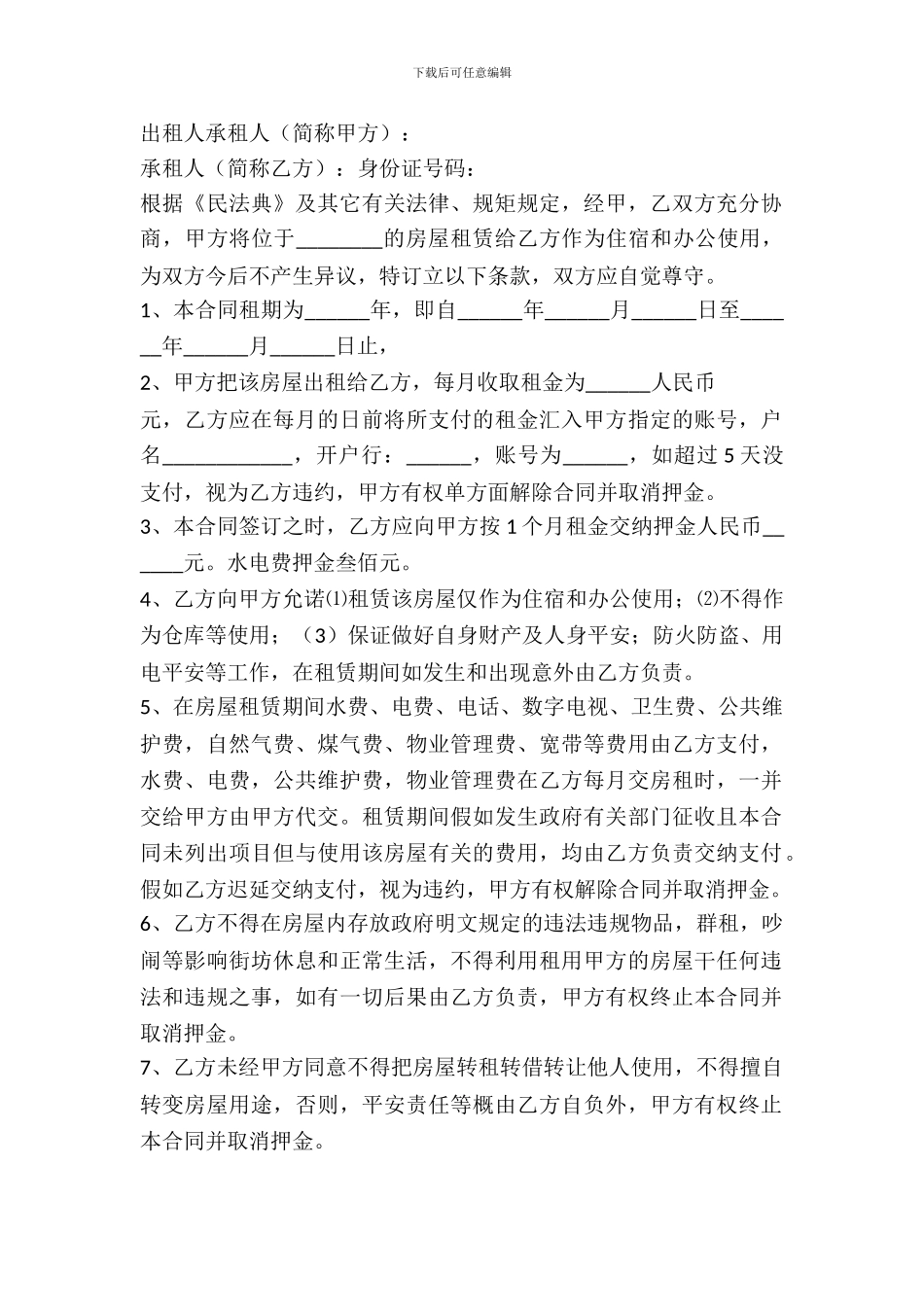 办公室租房协议范本_第2页