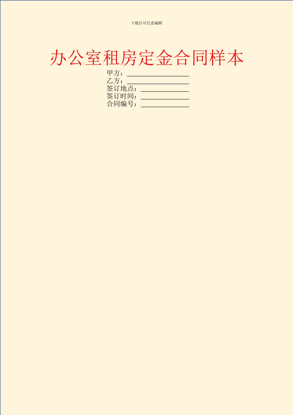 办公室租房定金合同样本_第1页
