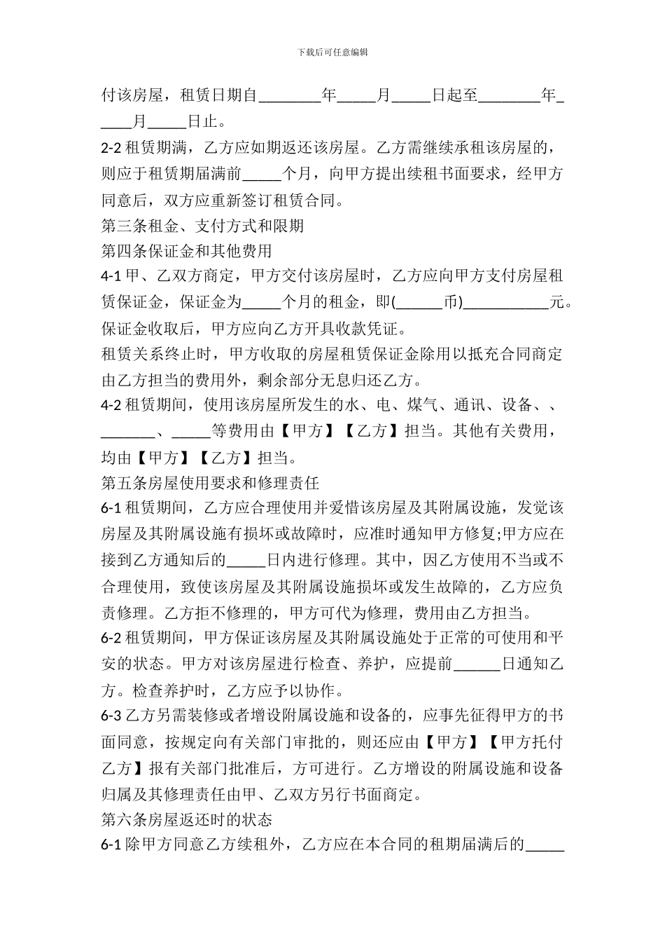 办公室租房定金合同样本_第3页