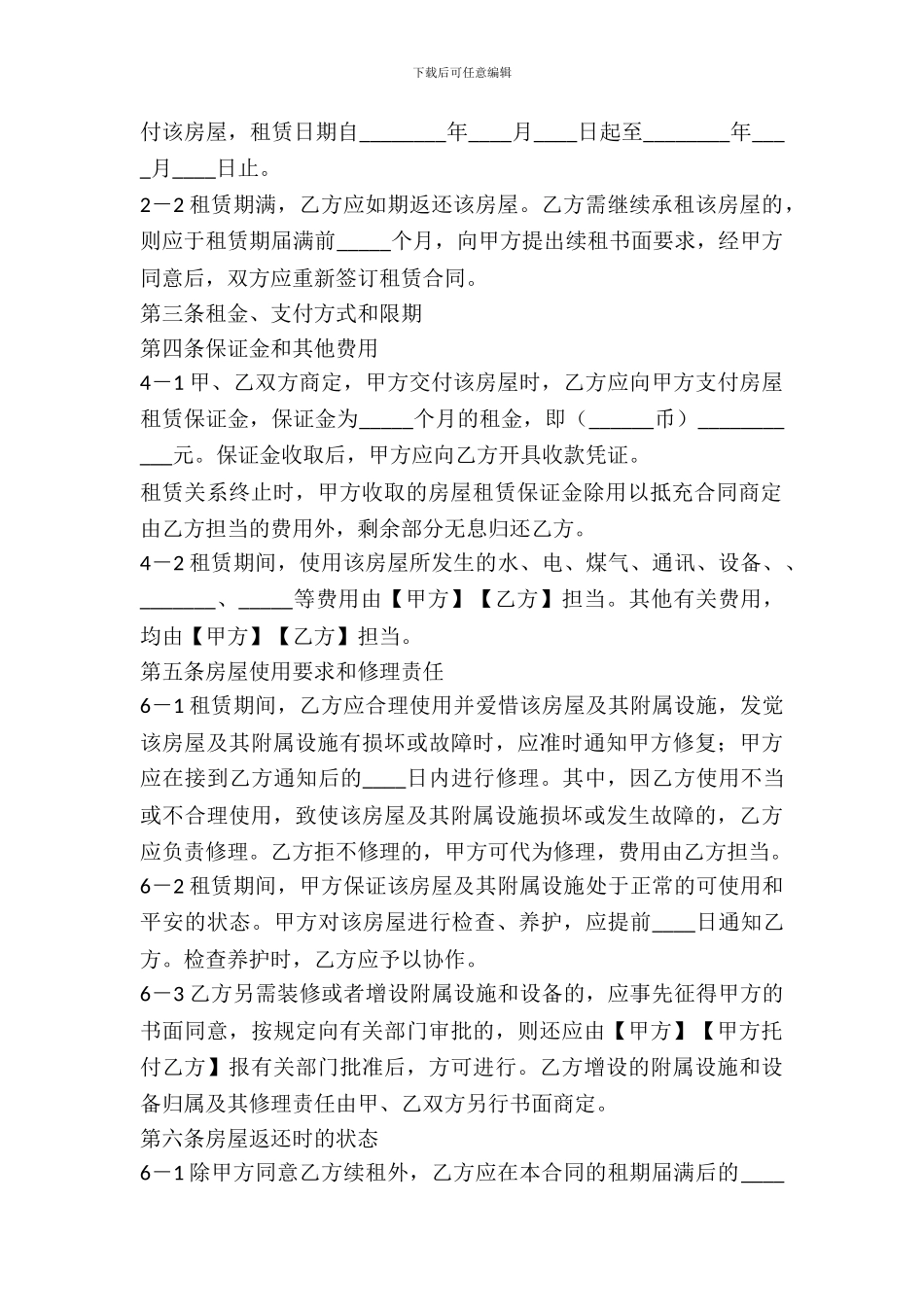 办公室租房定金协议_第3页