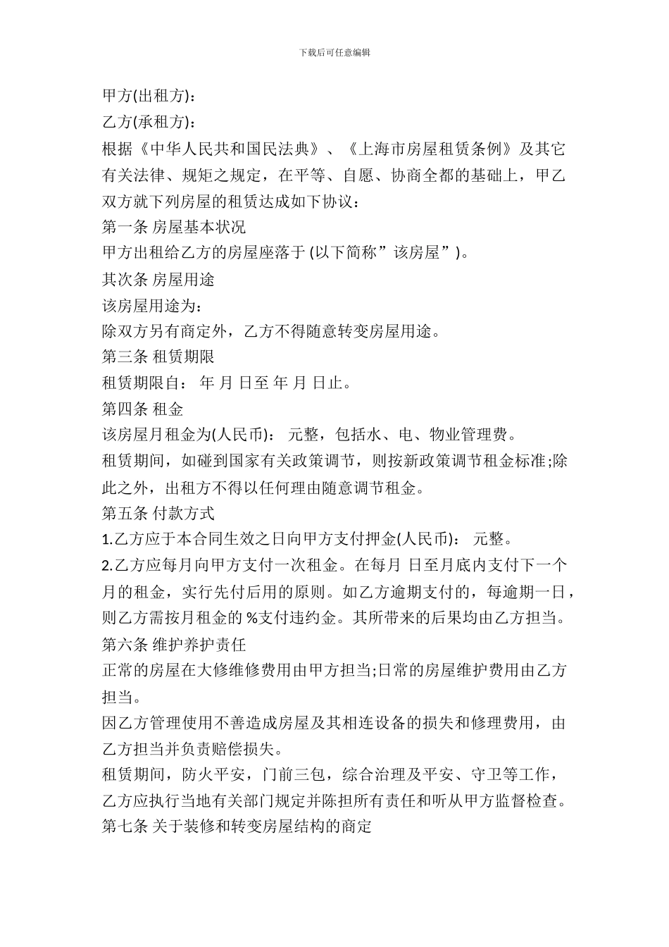 办公室租赁合同书范文_第2页