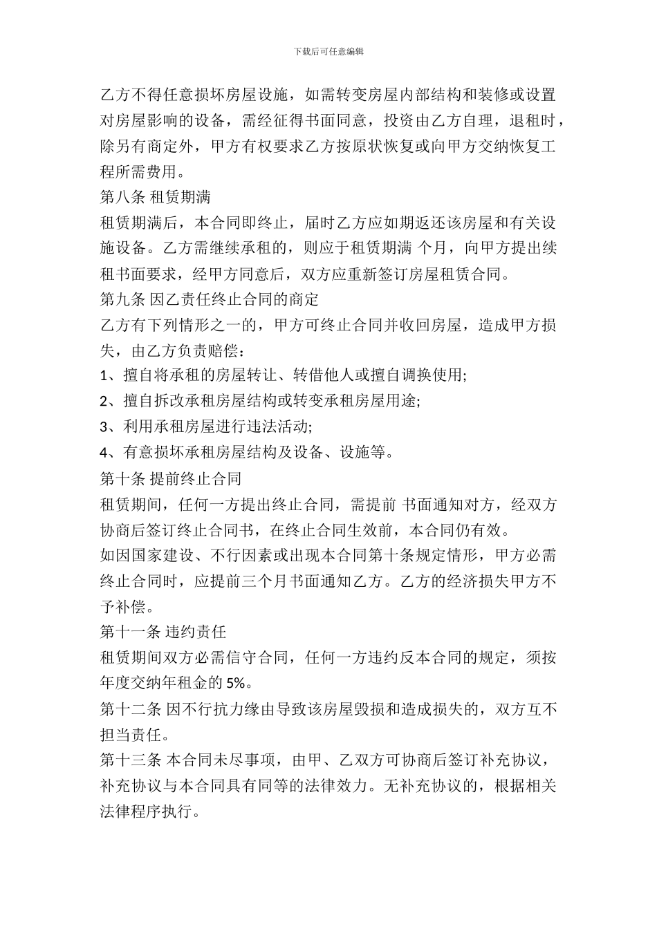 办公室租赁合同书范文_第3页