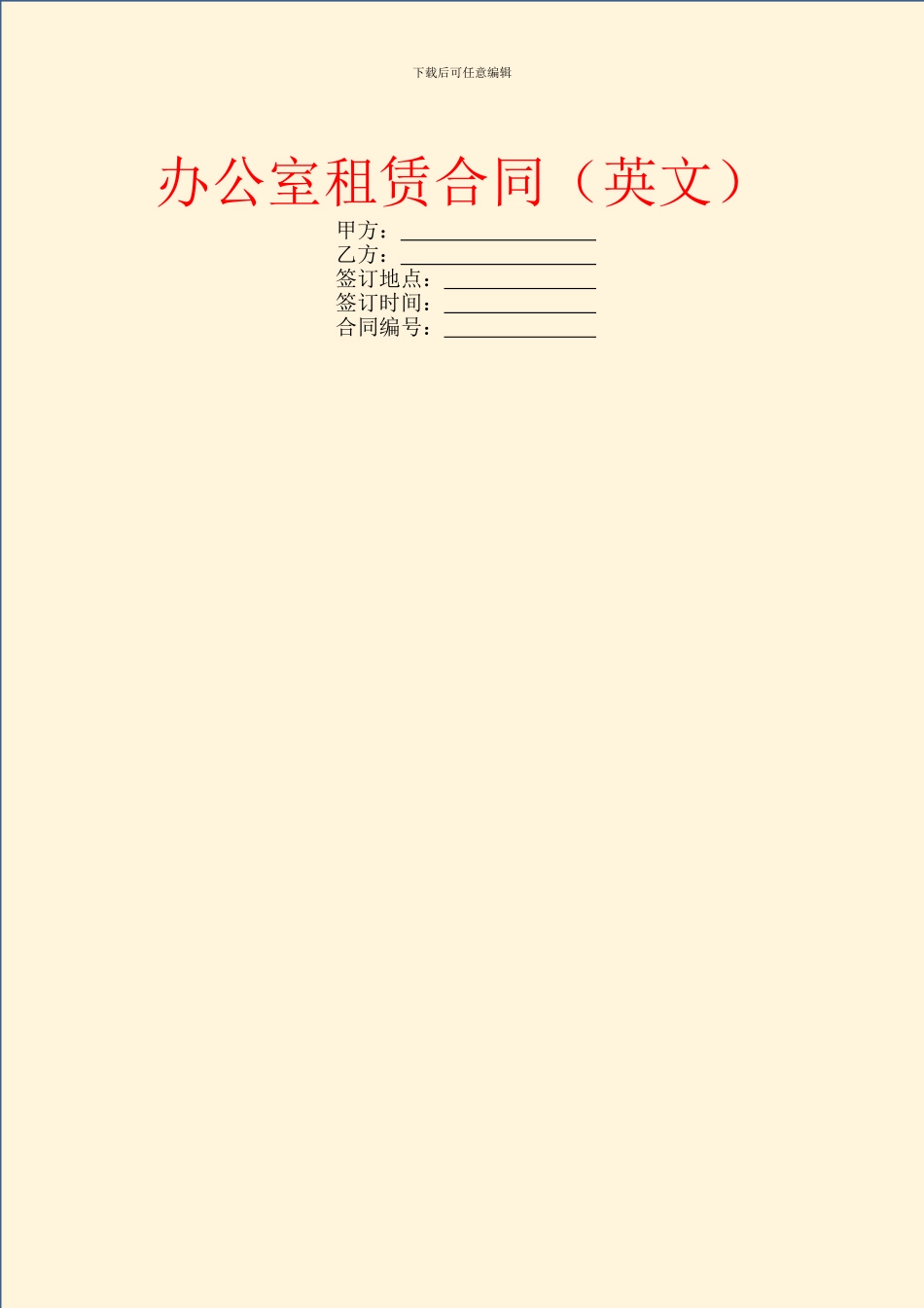 办公室租赁合同(英文)_第1页