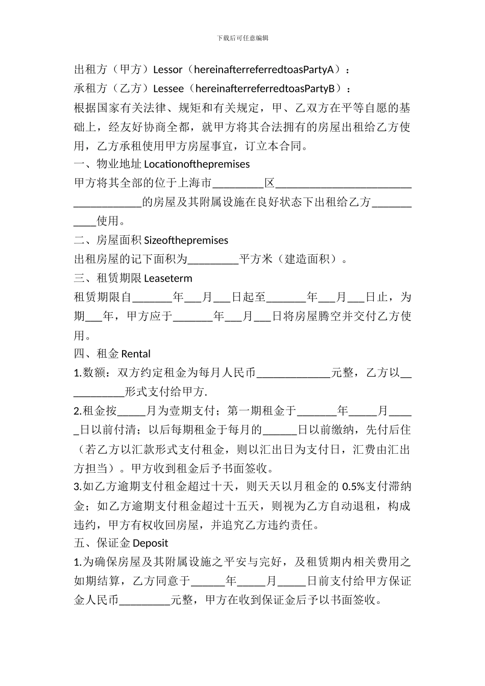 办公室租赁合同(英文)_第2页