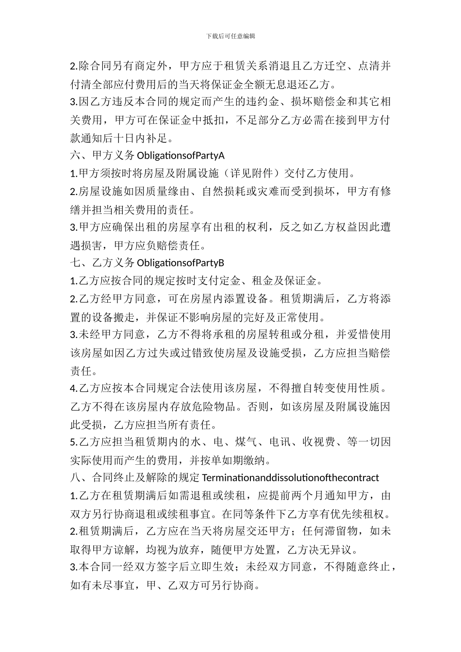 办公室租赁合同(英文)_第3页