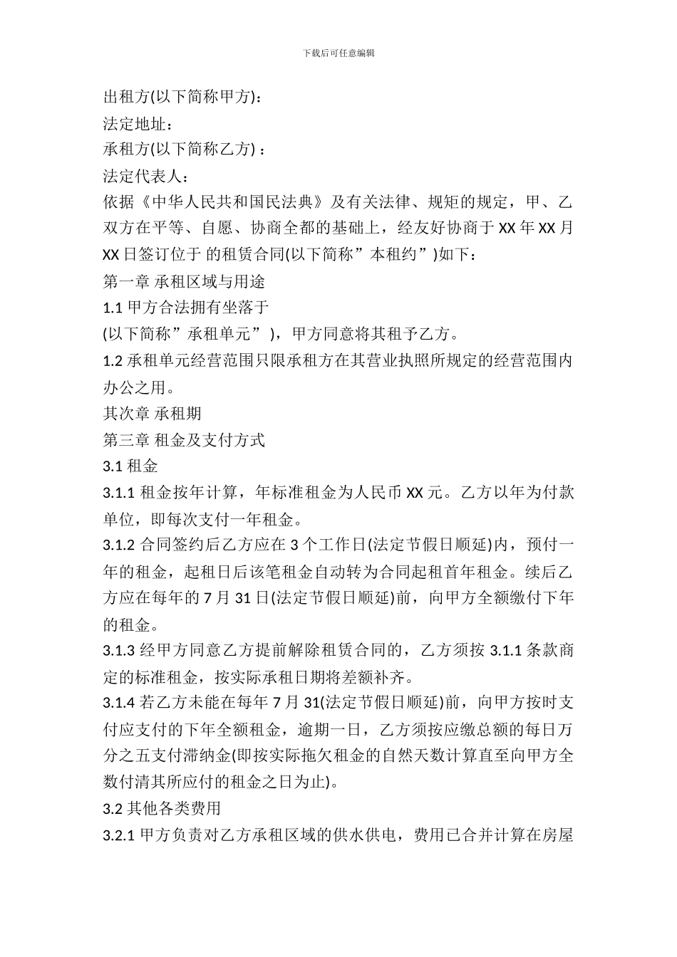 办公室租赁合同样式_第2页