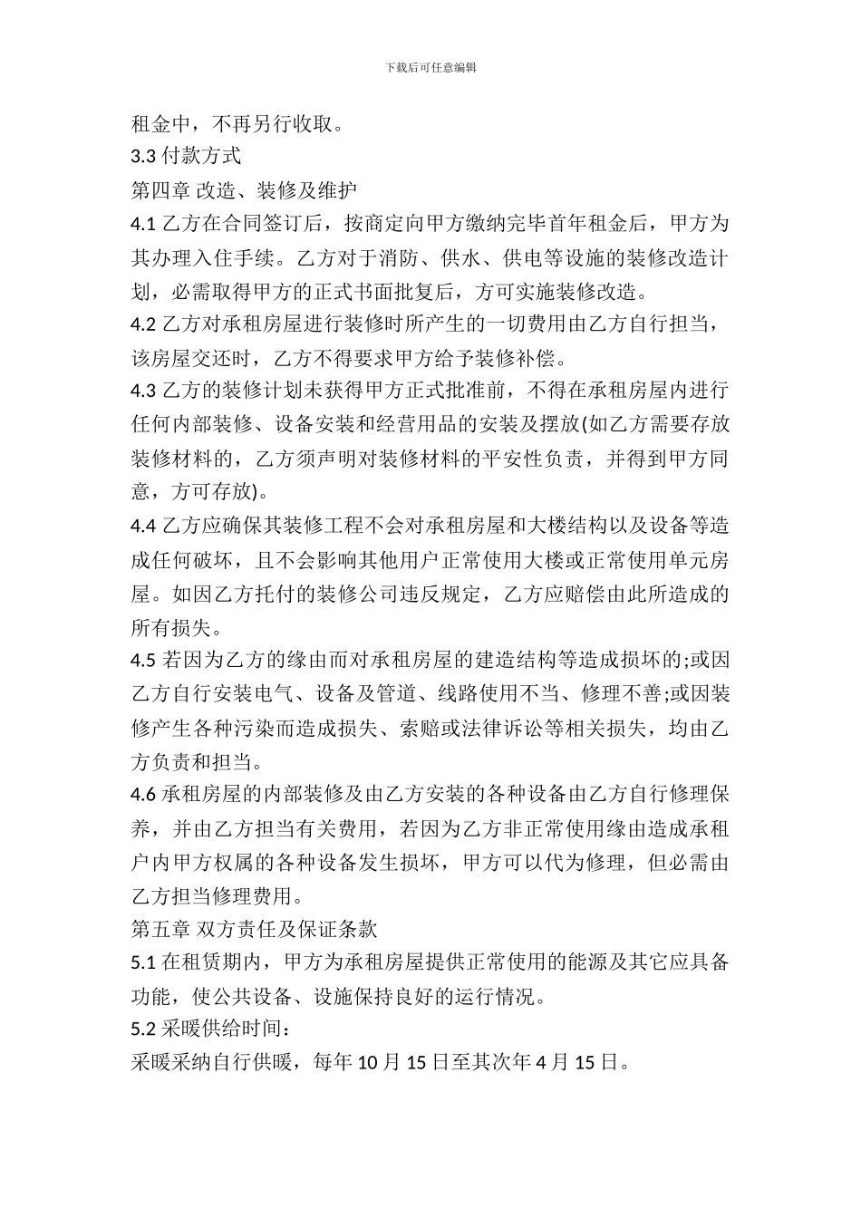 办公室租赁合同样式_第3页