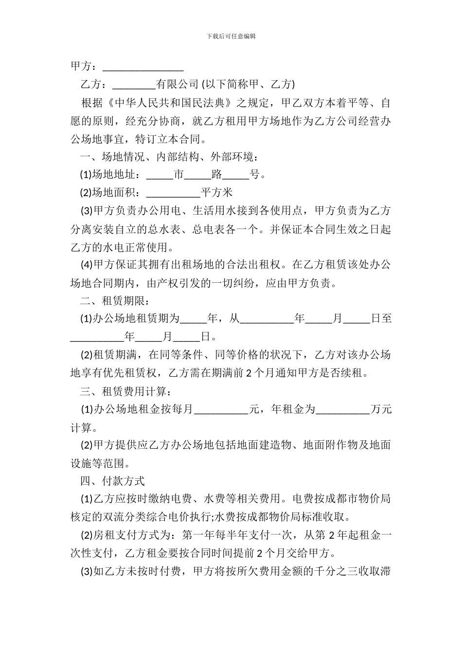 办公室租赁合同样书_第2页