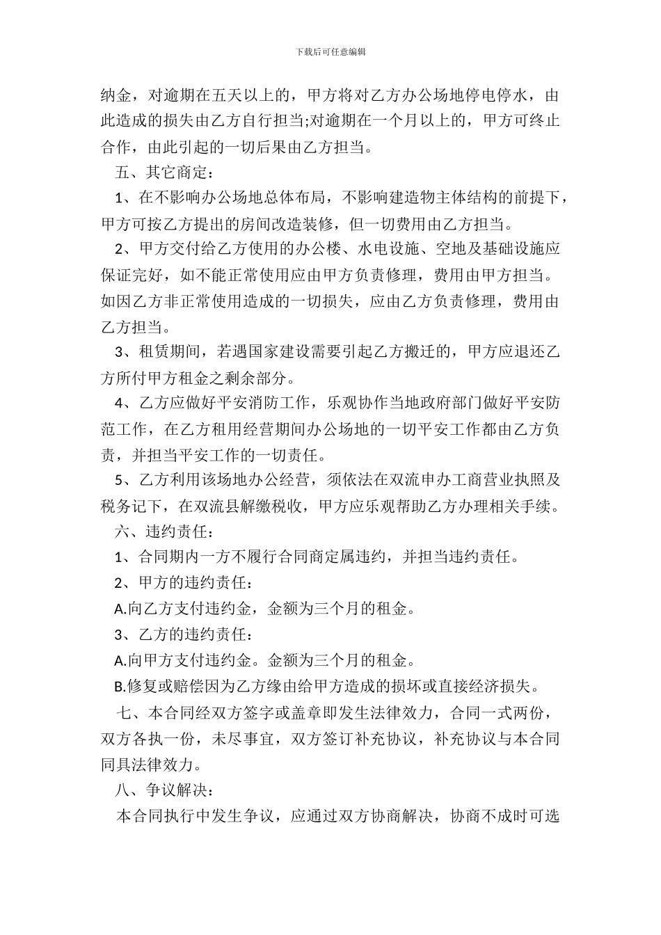 办公室租赁合同样书_第3页