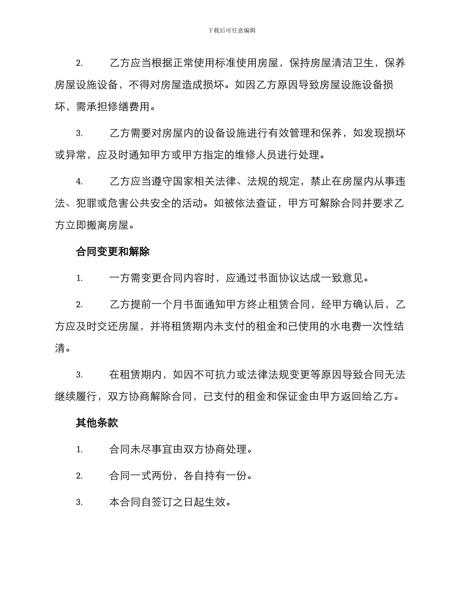 办公室租赁合同简版_第2页