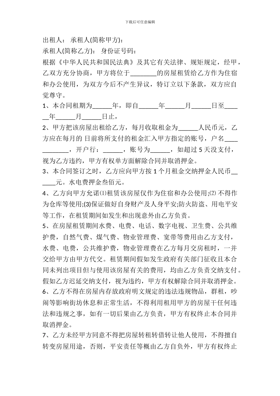 办公室租赁合同简版_第2页