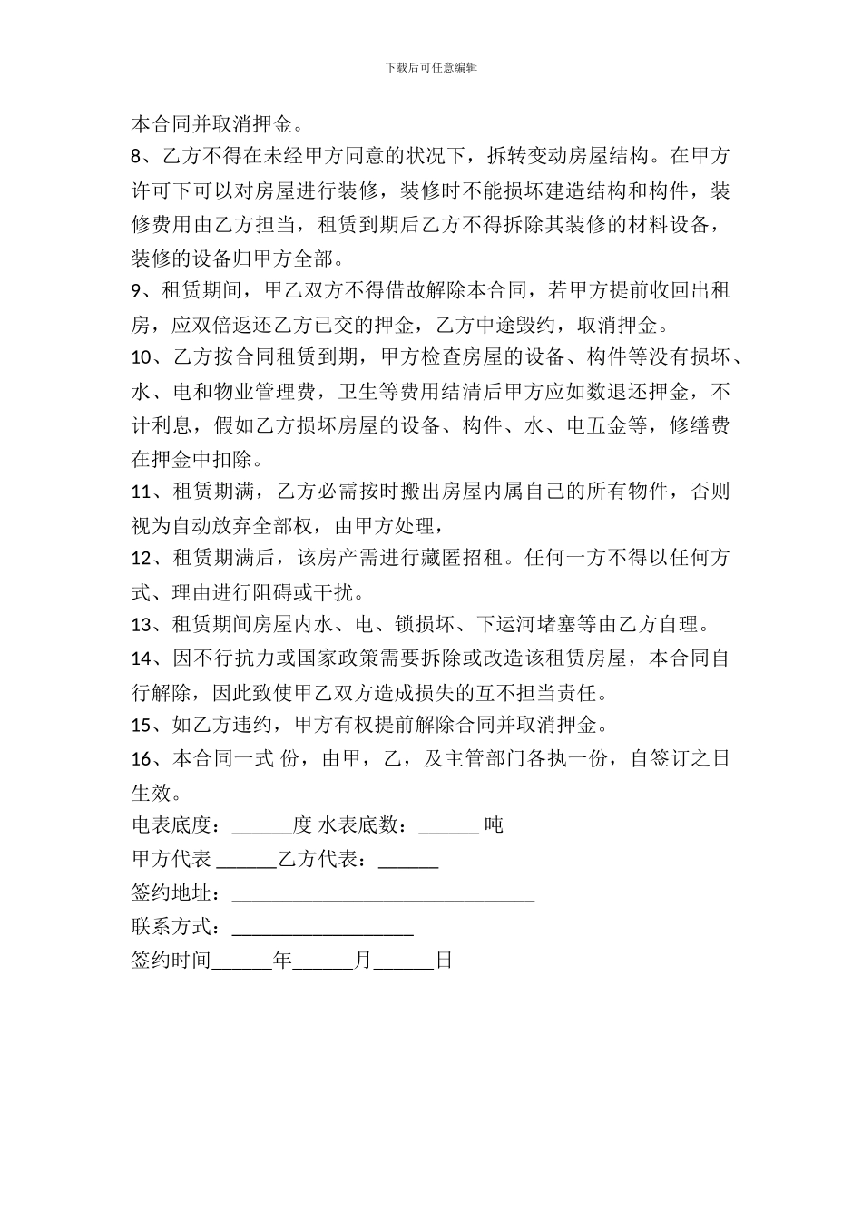 办公室租赁合同简版_第3页