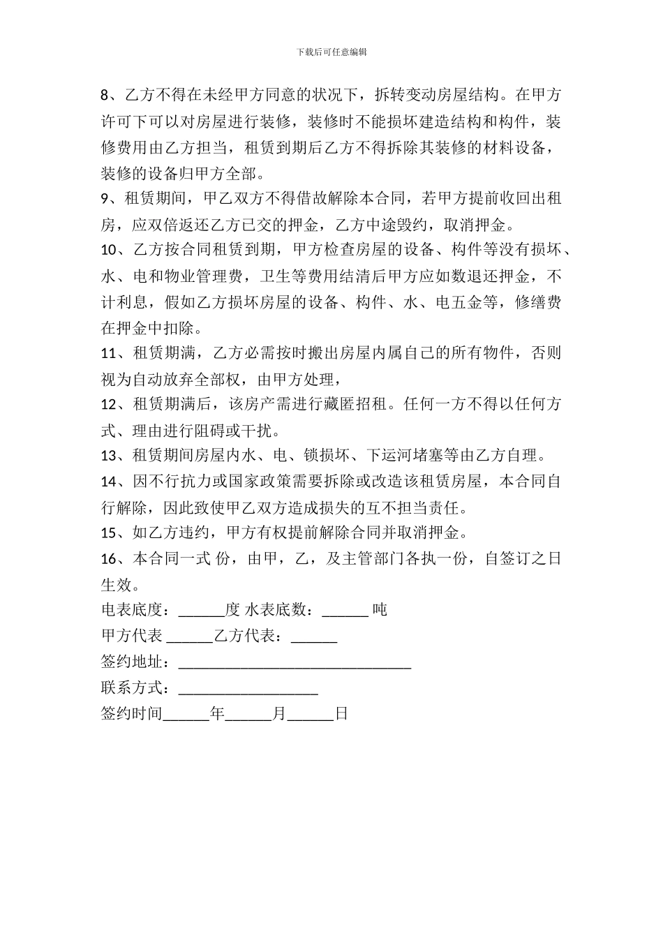 办公室租赁合同简版本_第3页