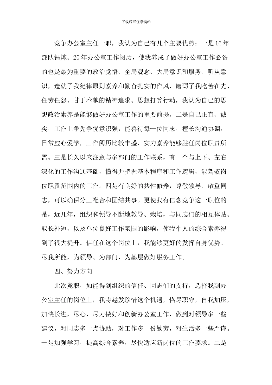 办公室竞岗的优秀演讲稿_第2页