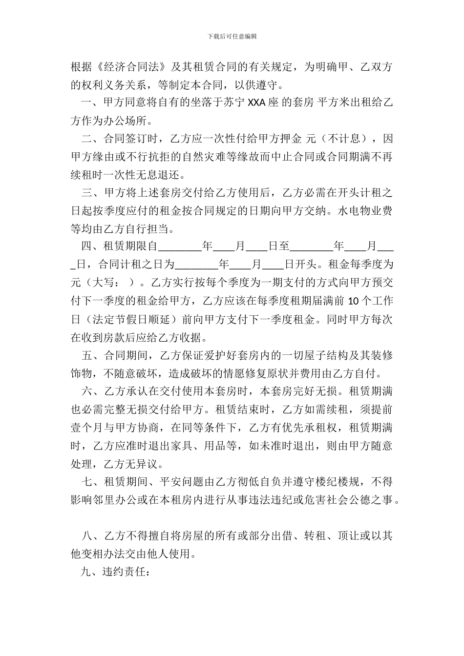 办公室租赁热门合同样书_第2页