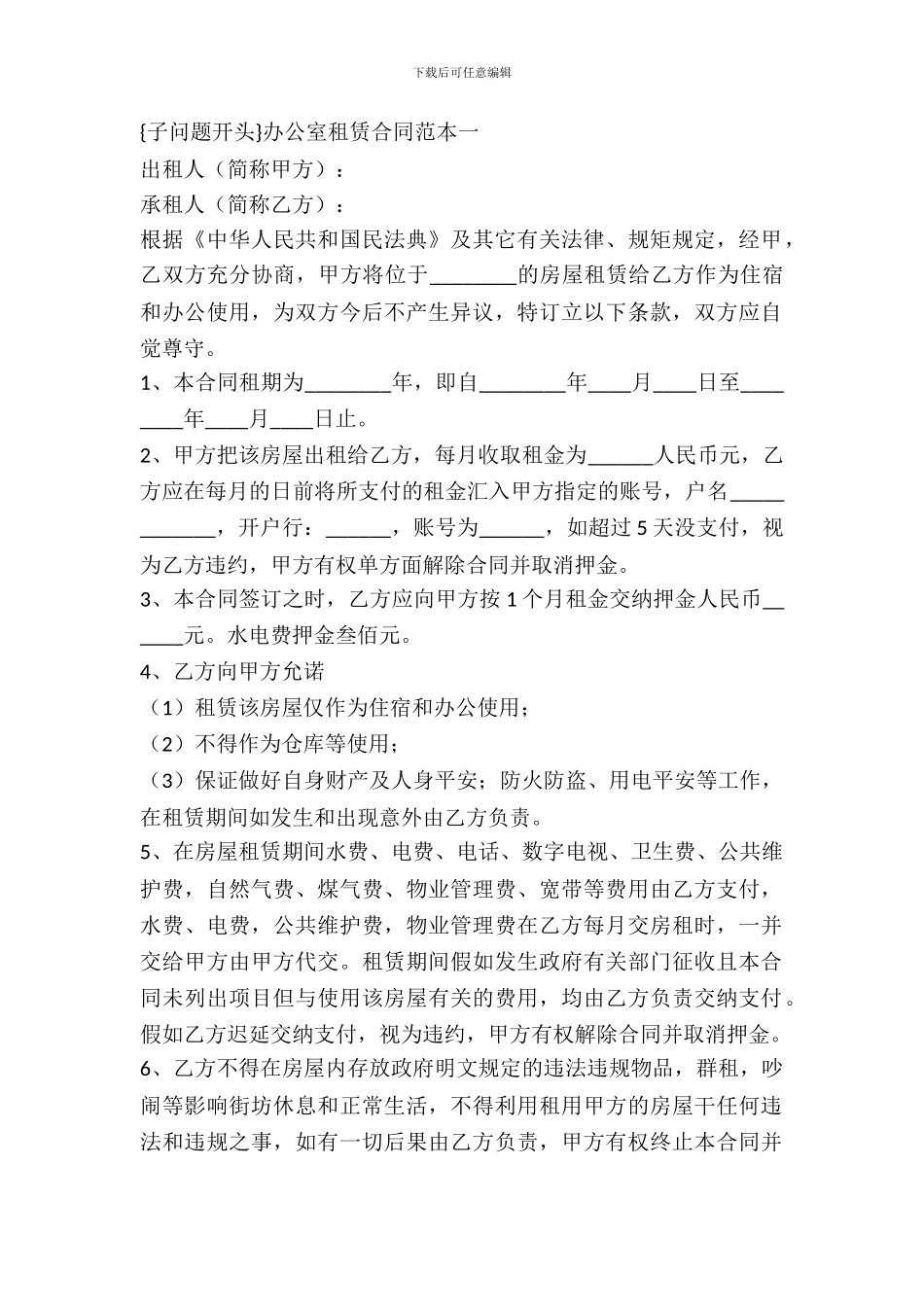 办公室租赁合同范本两篇_第2页