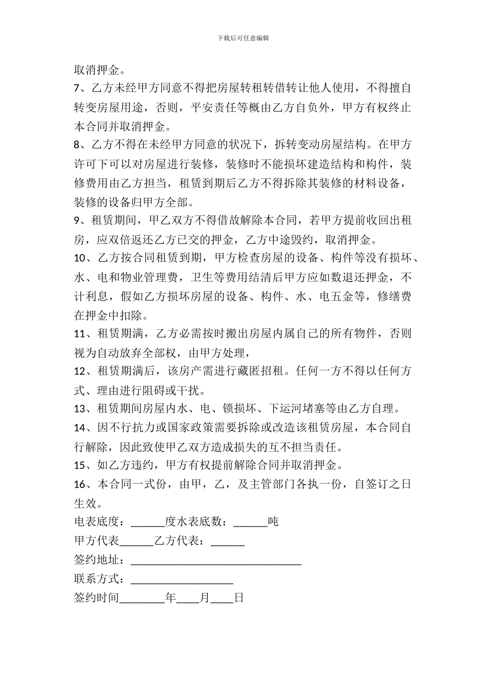 办公室租赁合同范本两篇_第3页