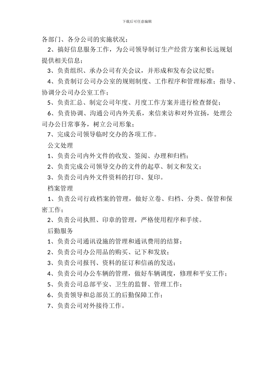 办公室管理制度范本专业版_第3页