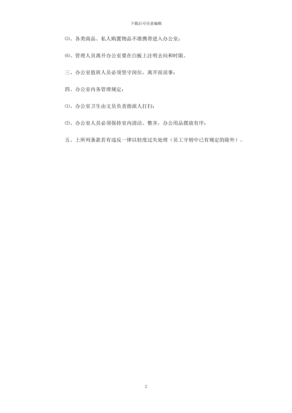 办公室管理规定_第2页