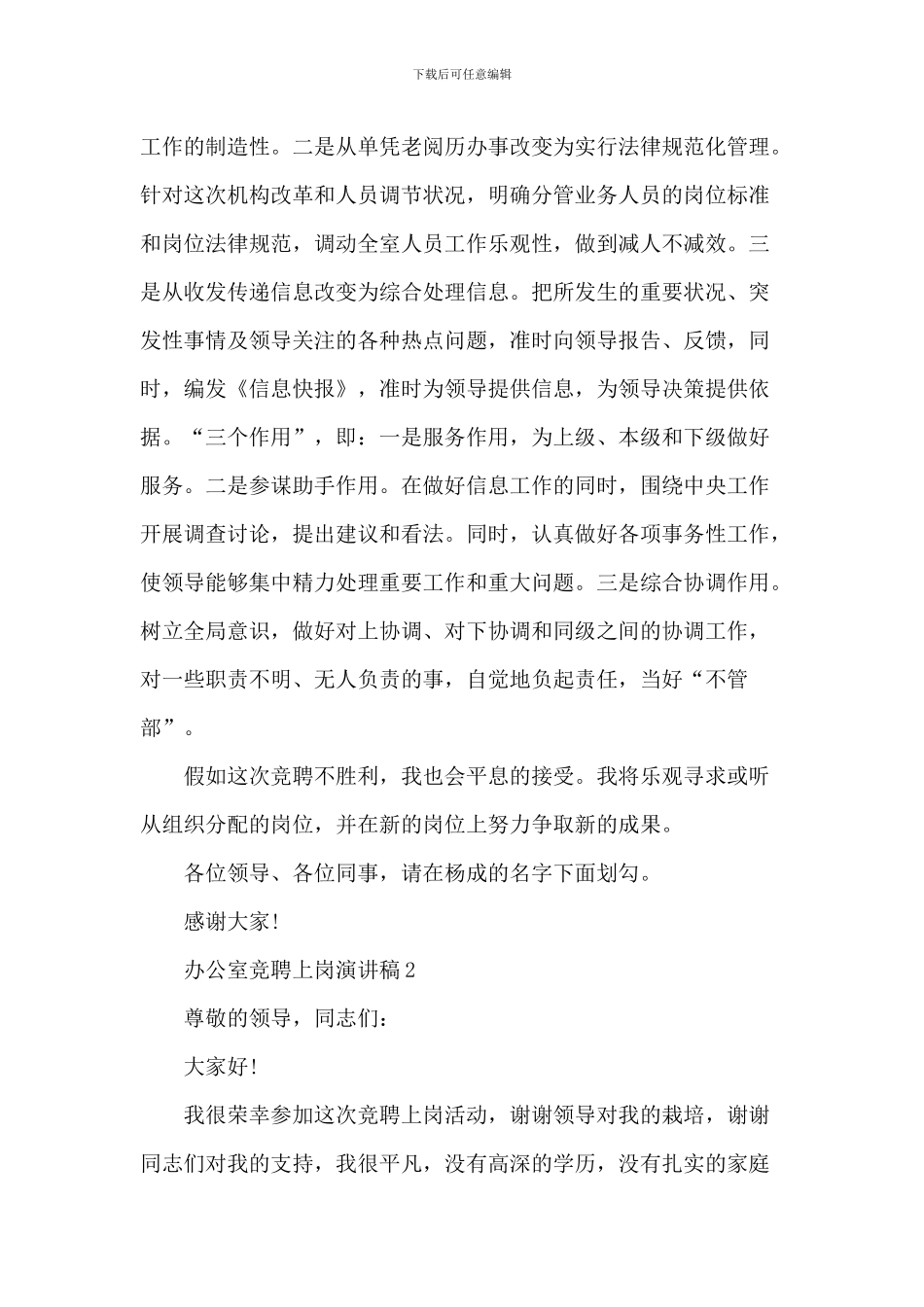 办公室竞聘上岗演讲稿五篇_第3页