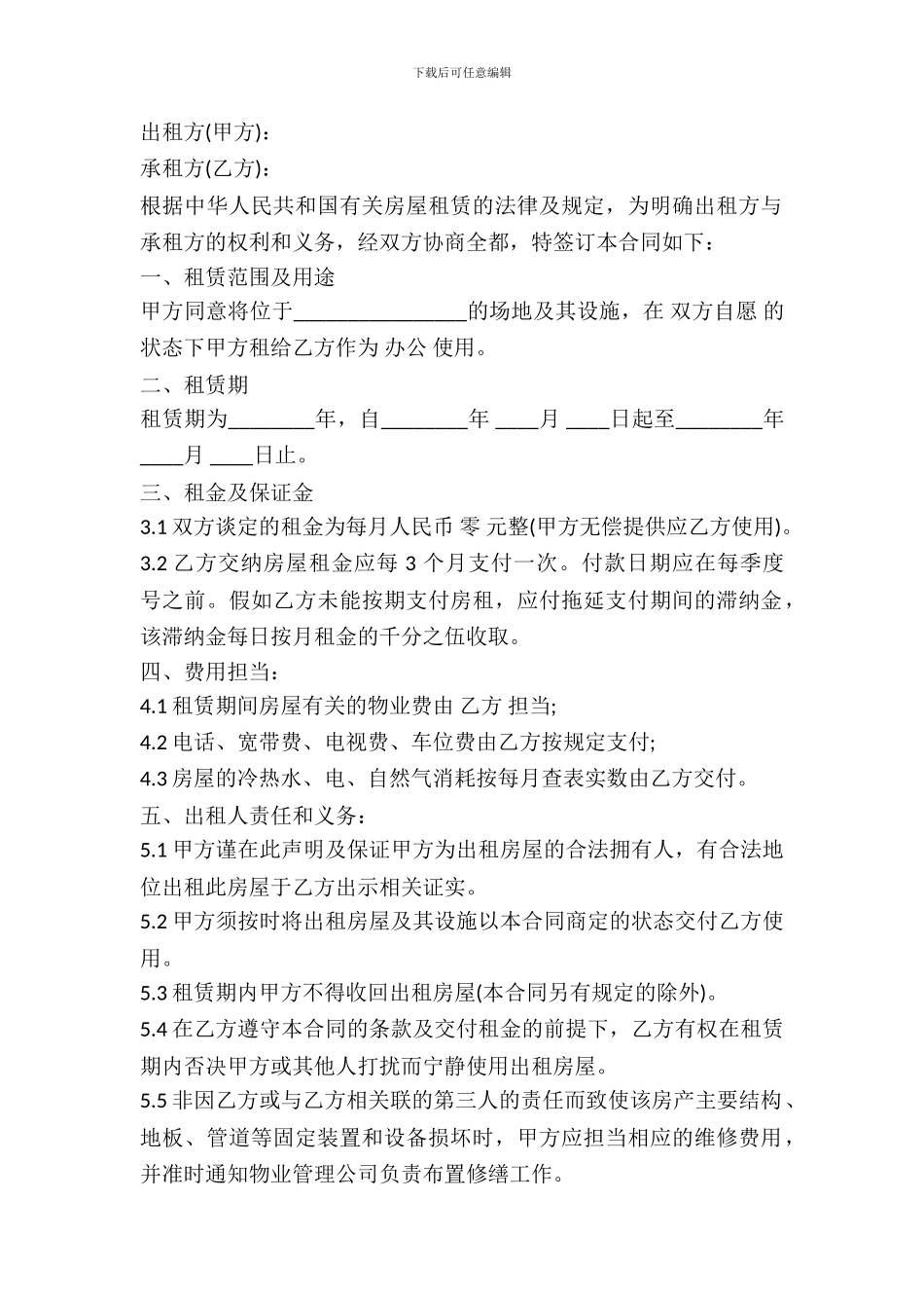 办公室租房合同_第2页