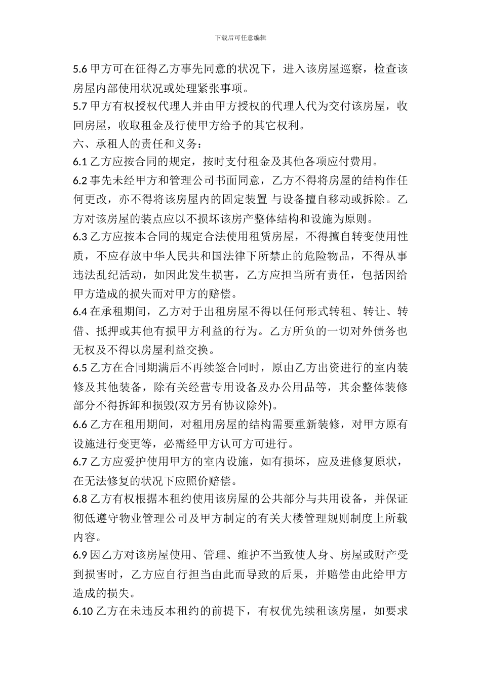 办公室租房合同_第3页