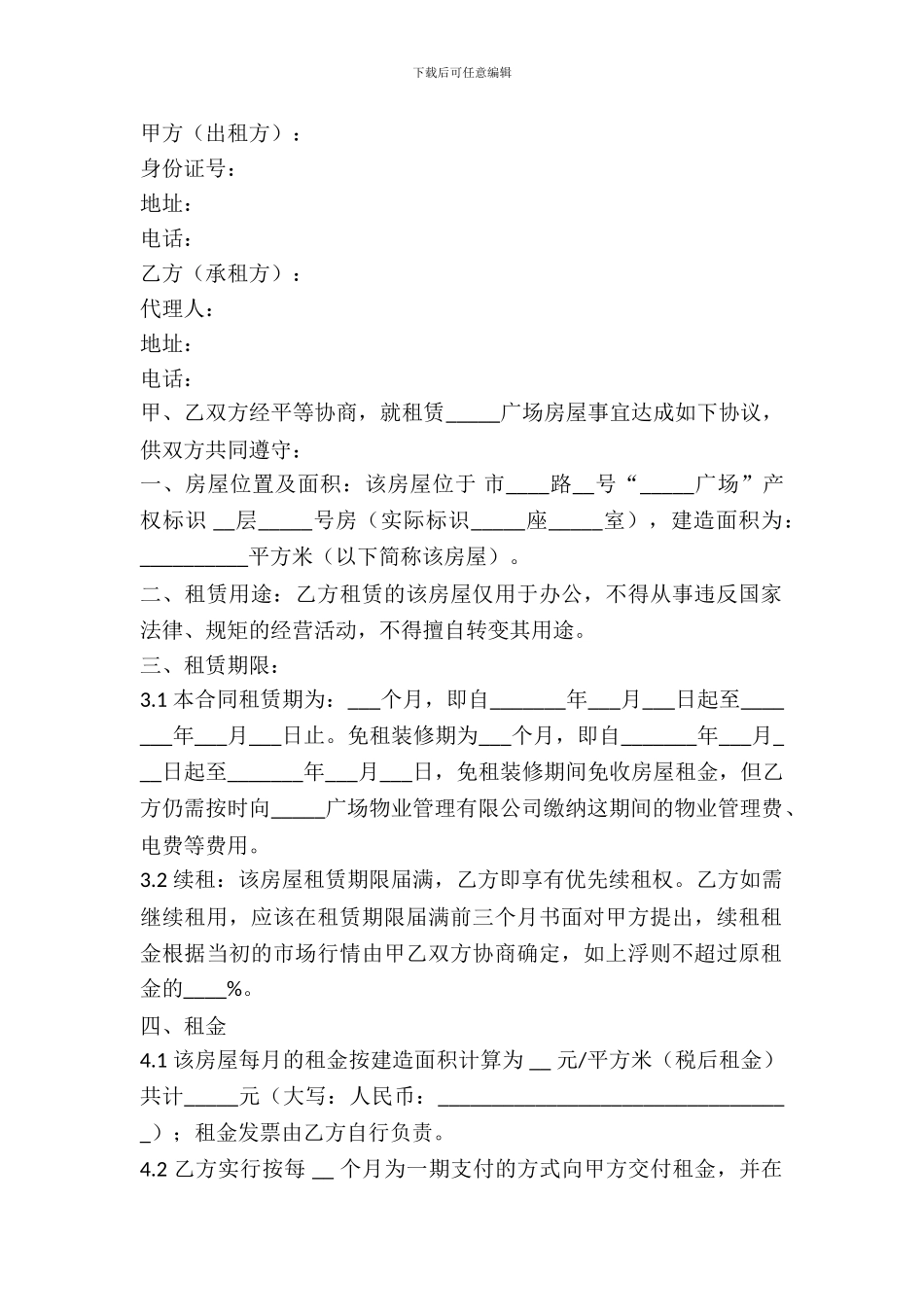 办公室租房协议合同范本最新_第2页