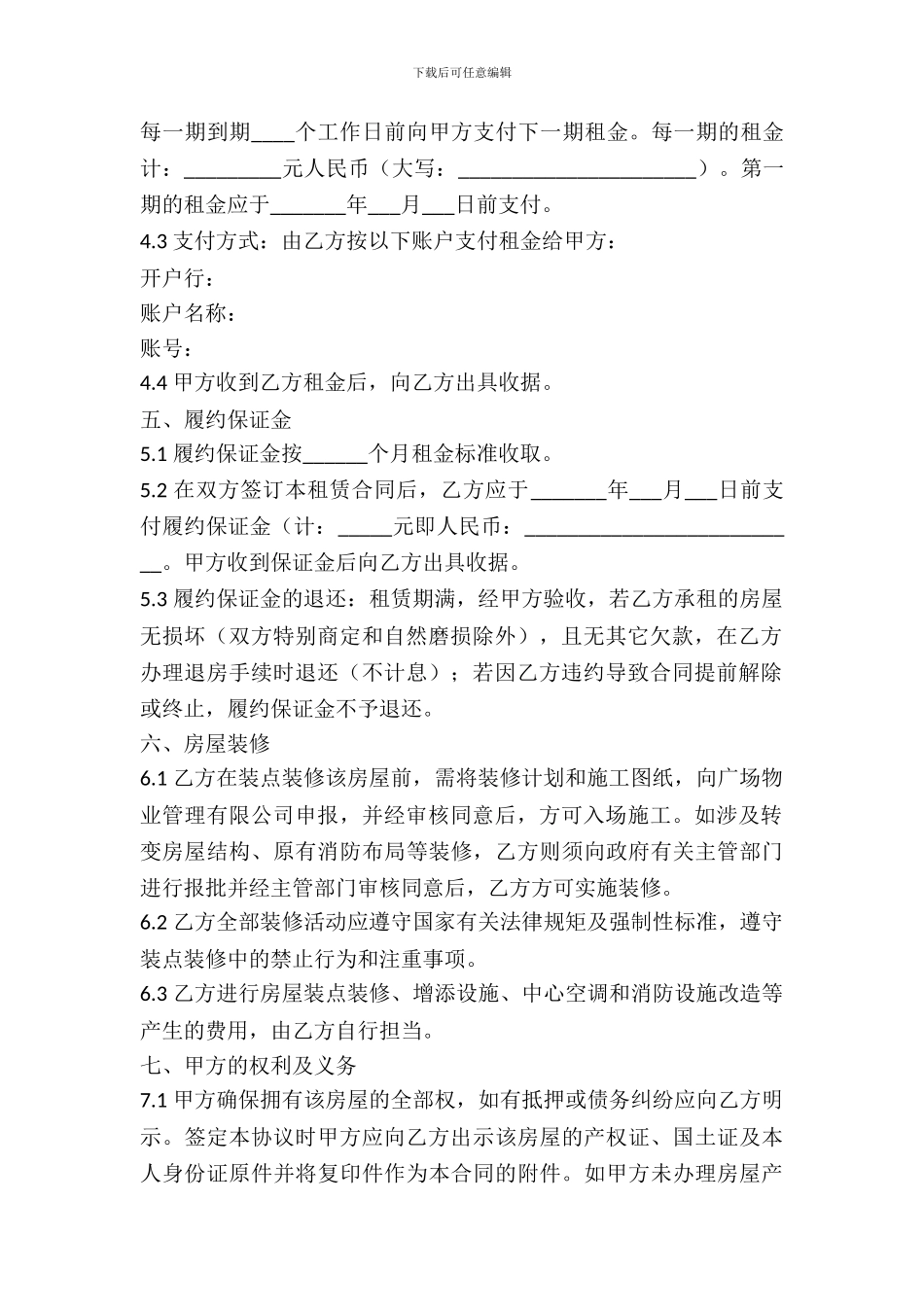 办公室租房协议合同范本最新_第3页