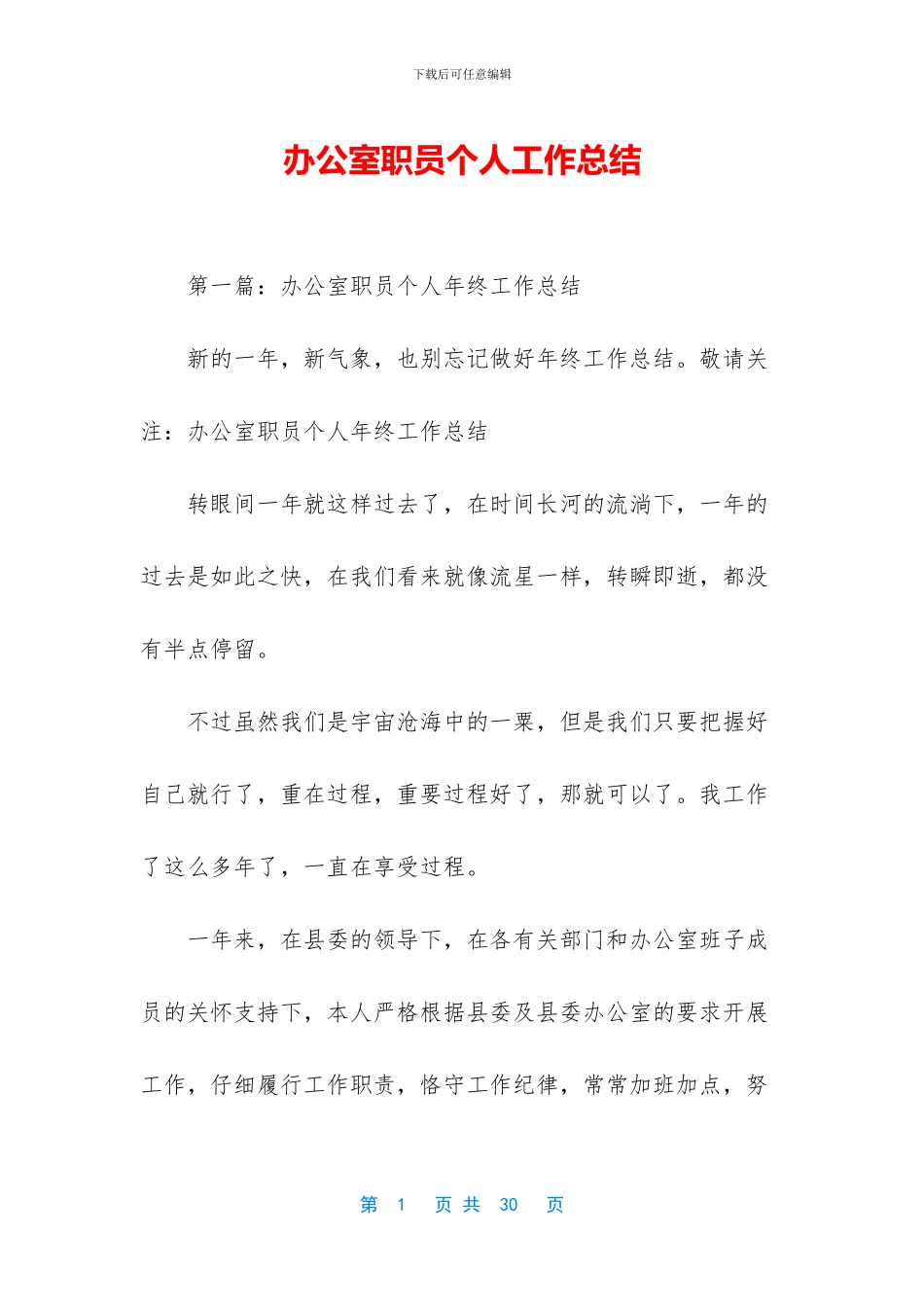 办公室职员个人工作总结_第1页