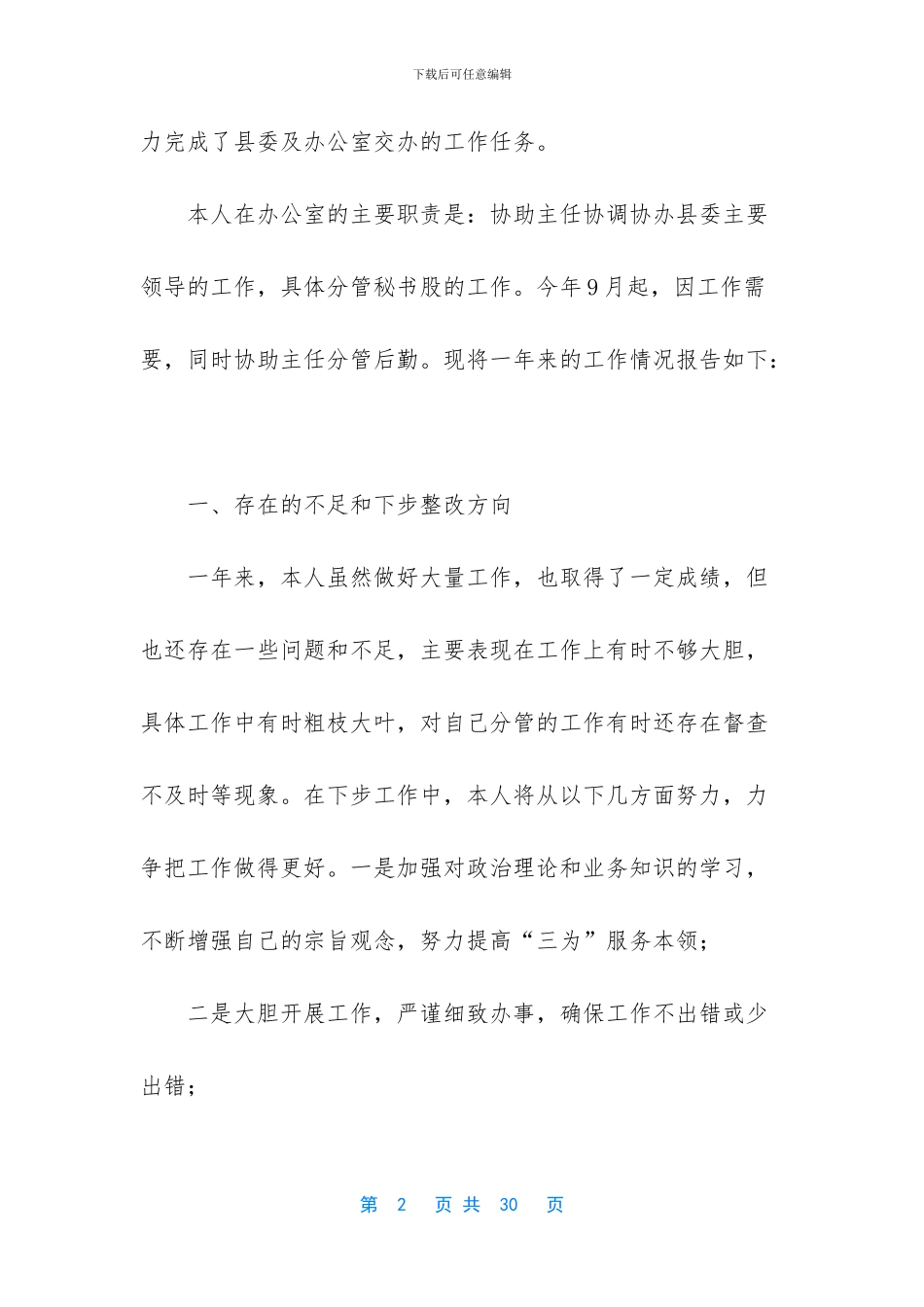 办公室职员个人工作总结_第2页