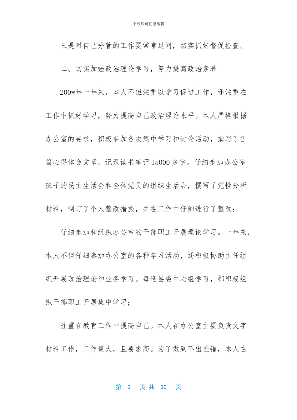 办公室职员个人工作总结_第3页