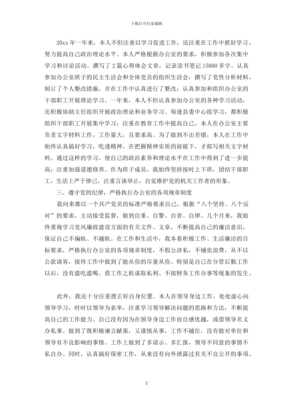 办公室职员年终工作总结_第2页