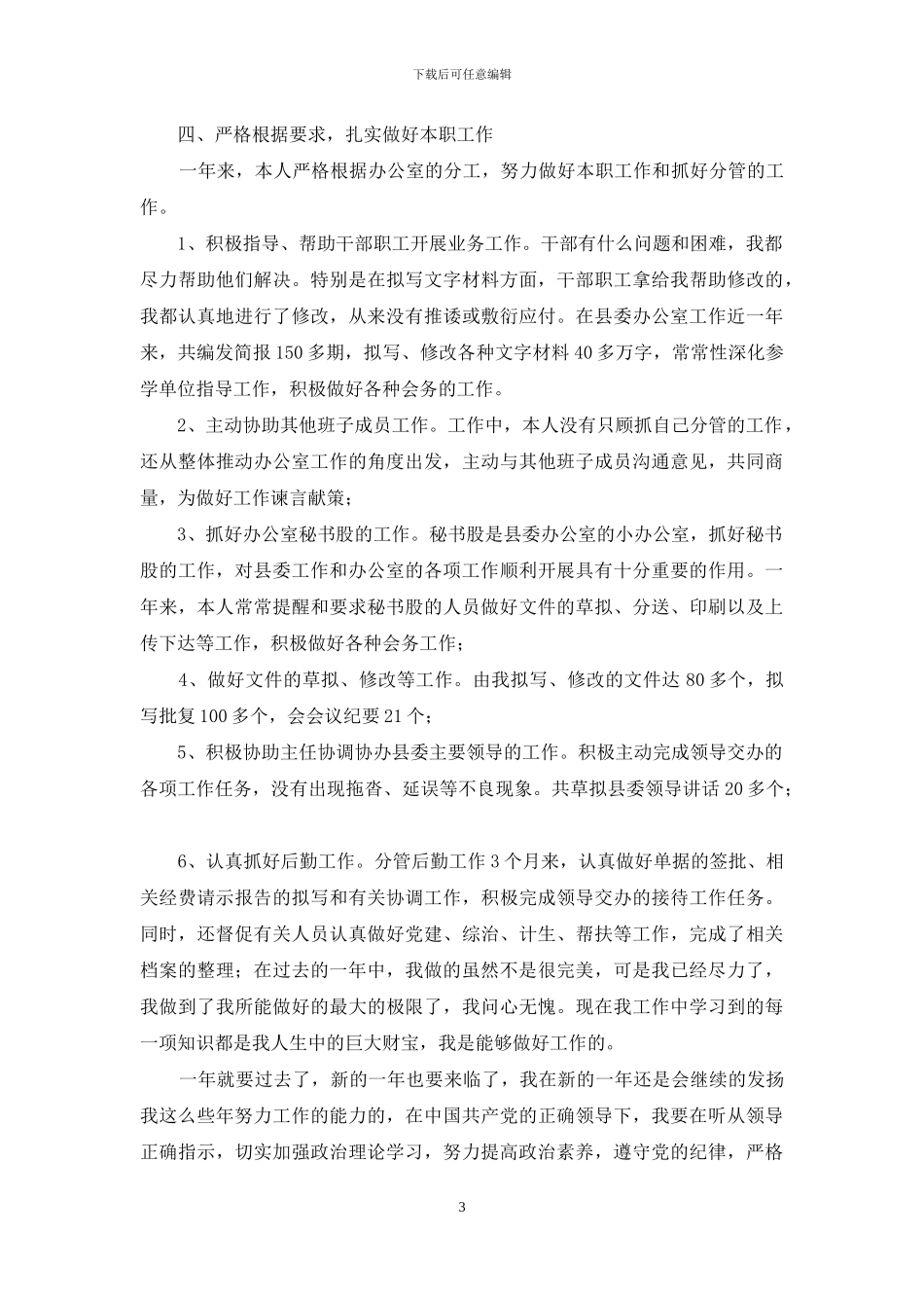 办公室职员年终工作总结_第3页
