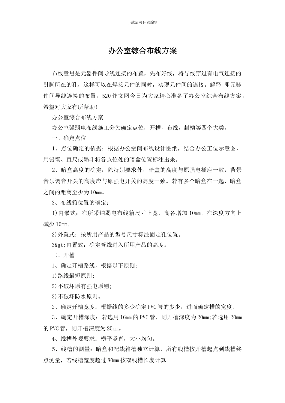 办公室综合布线方案_第1页