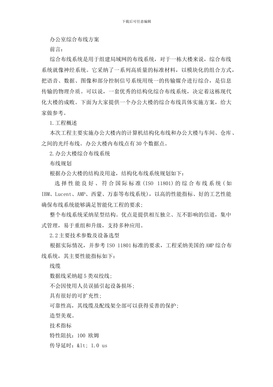 办公室综合布线方案_第3页