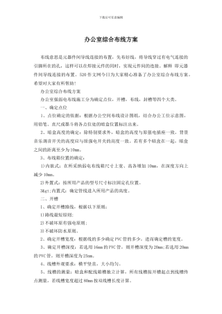 办公室综合布线方案