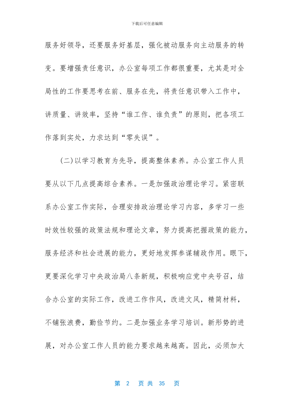 办公室精细化管理_第2页