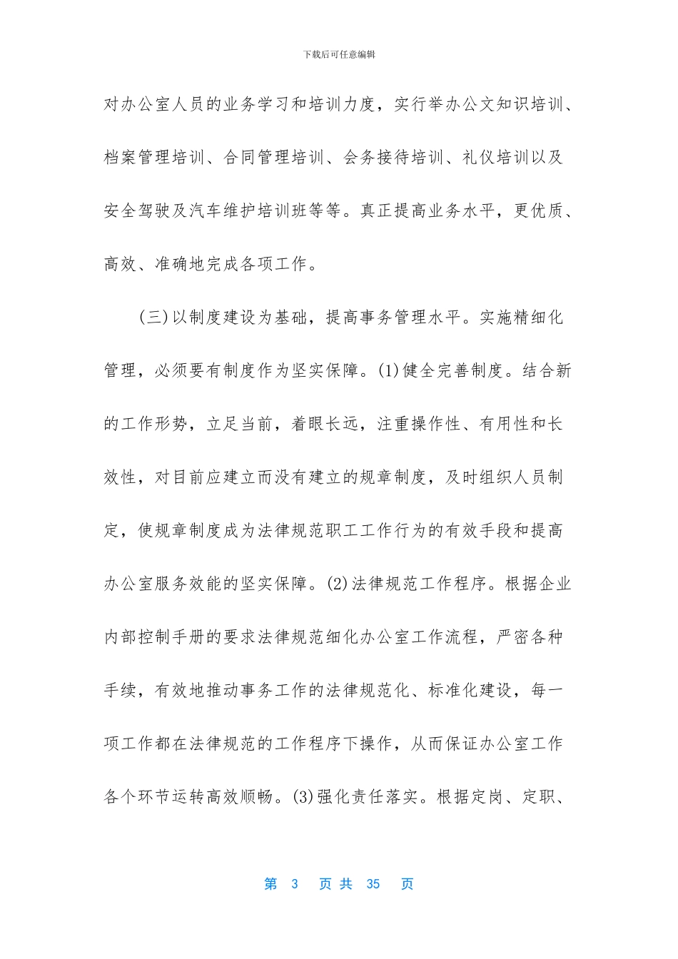 办公室精细化管理_第3页