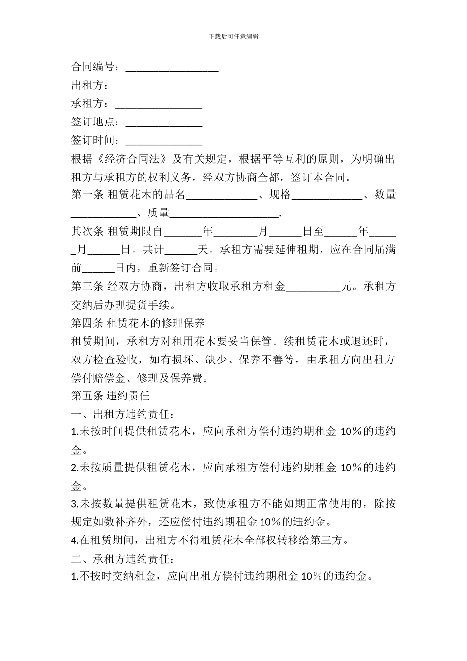 办公室花卉出租合同_第2页