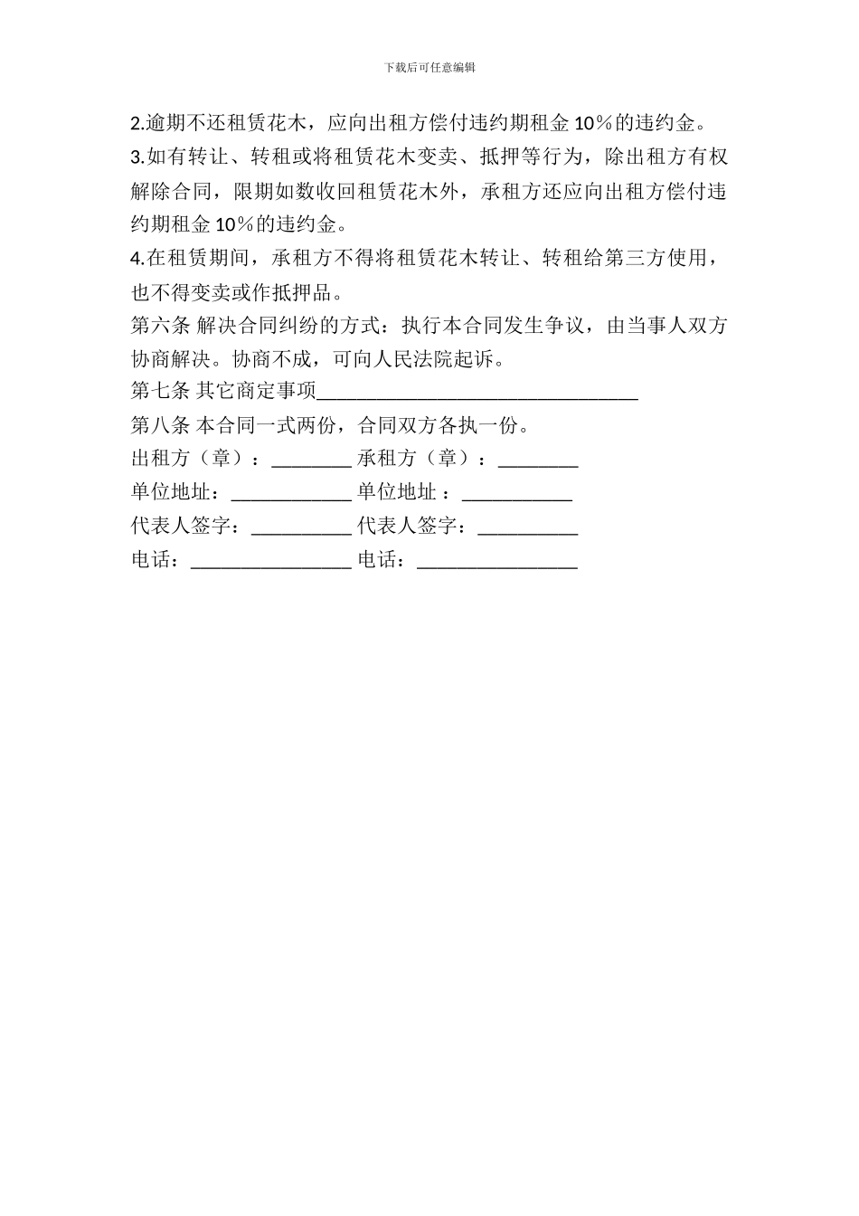 办公室花卉出租合同_第3页