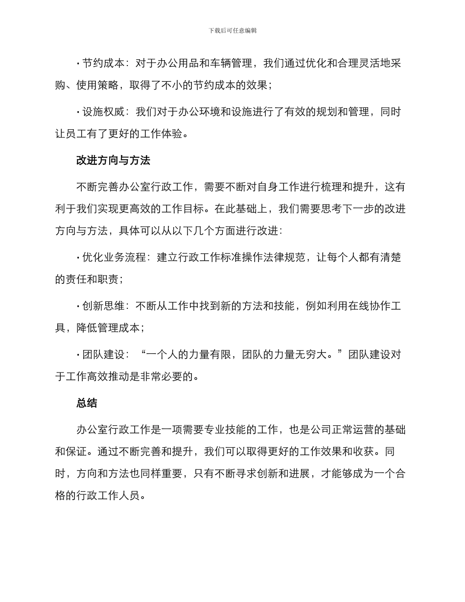 办公室行政工作总结结尾_第2页