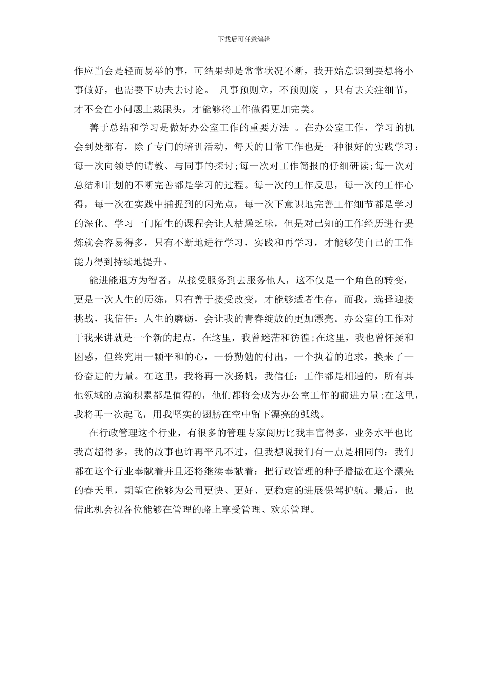 办公室行政管理工作演讲稿_第2页