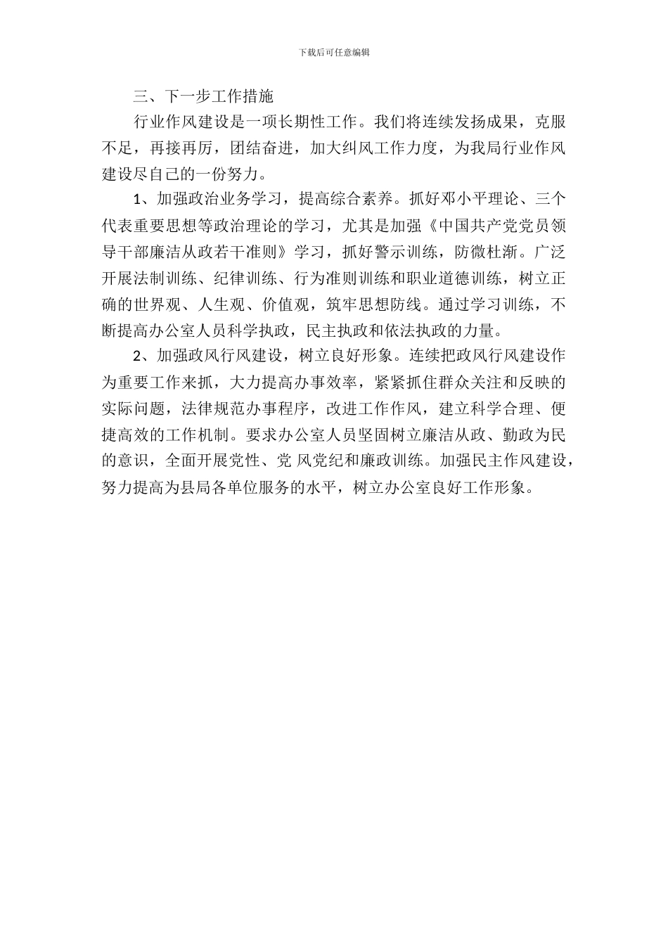 办公室自查自纠报告_第3页