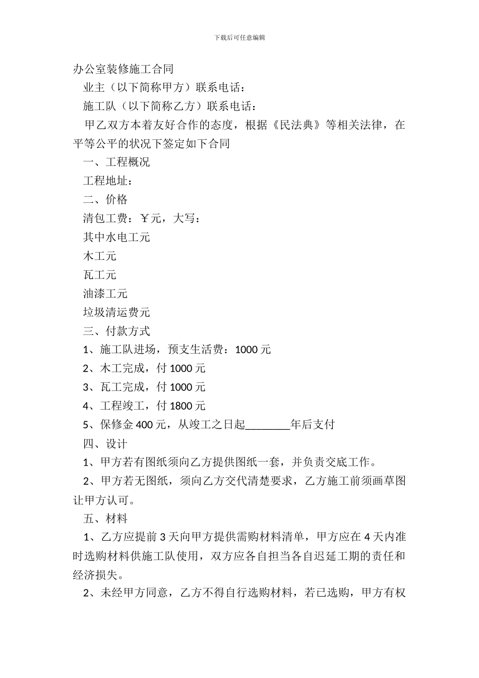 办公室装修施工合同_第2页