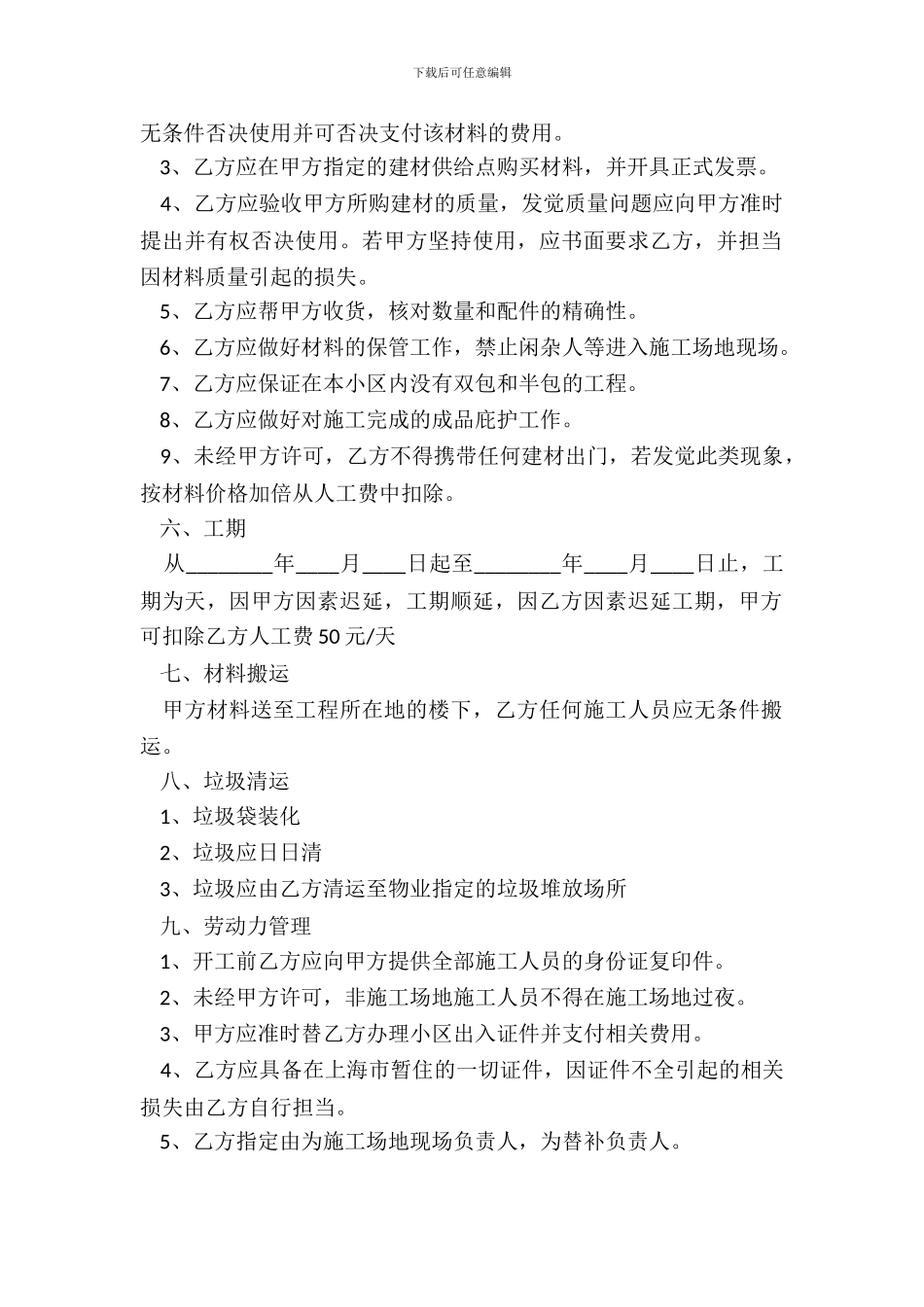 办公室装修施工合同_第3页