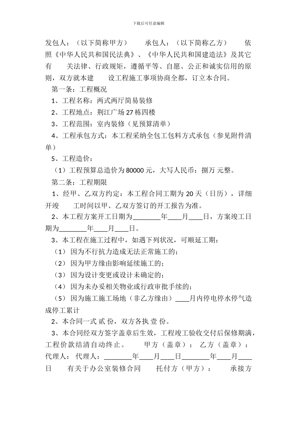 办公室装修热门合同样书_第2页