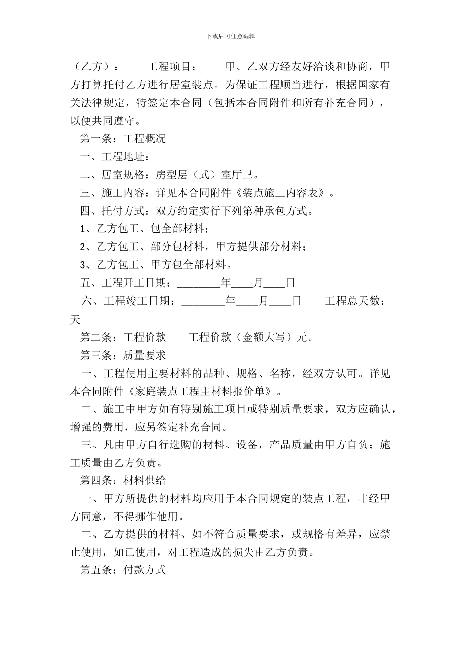 办公室装修热门合同样书_第3页