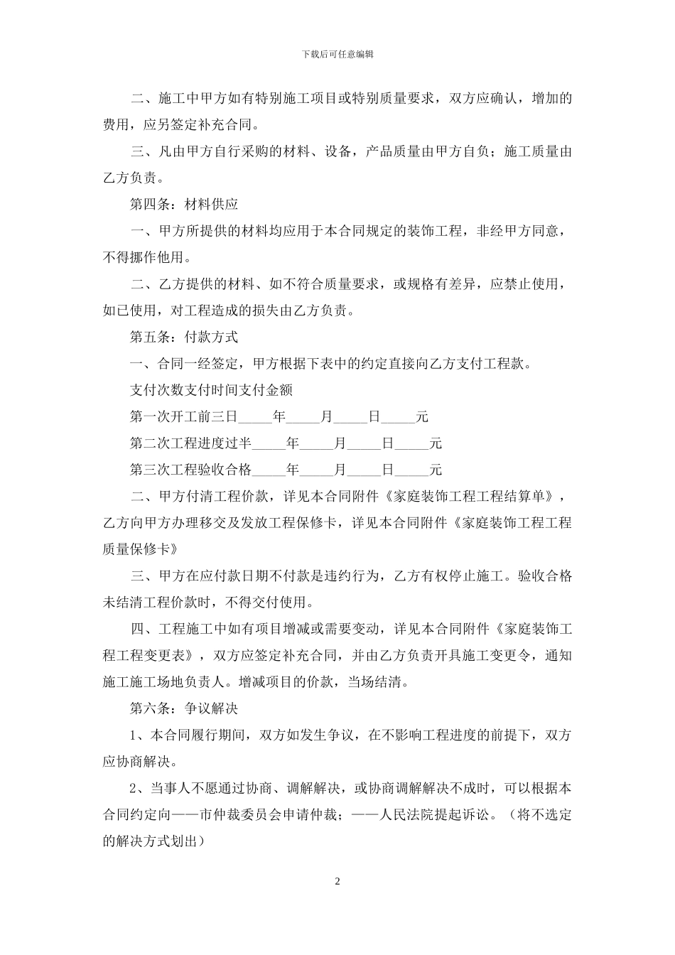 办公室装修合同范本_第2页