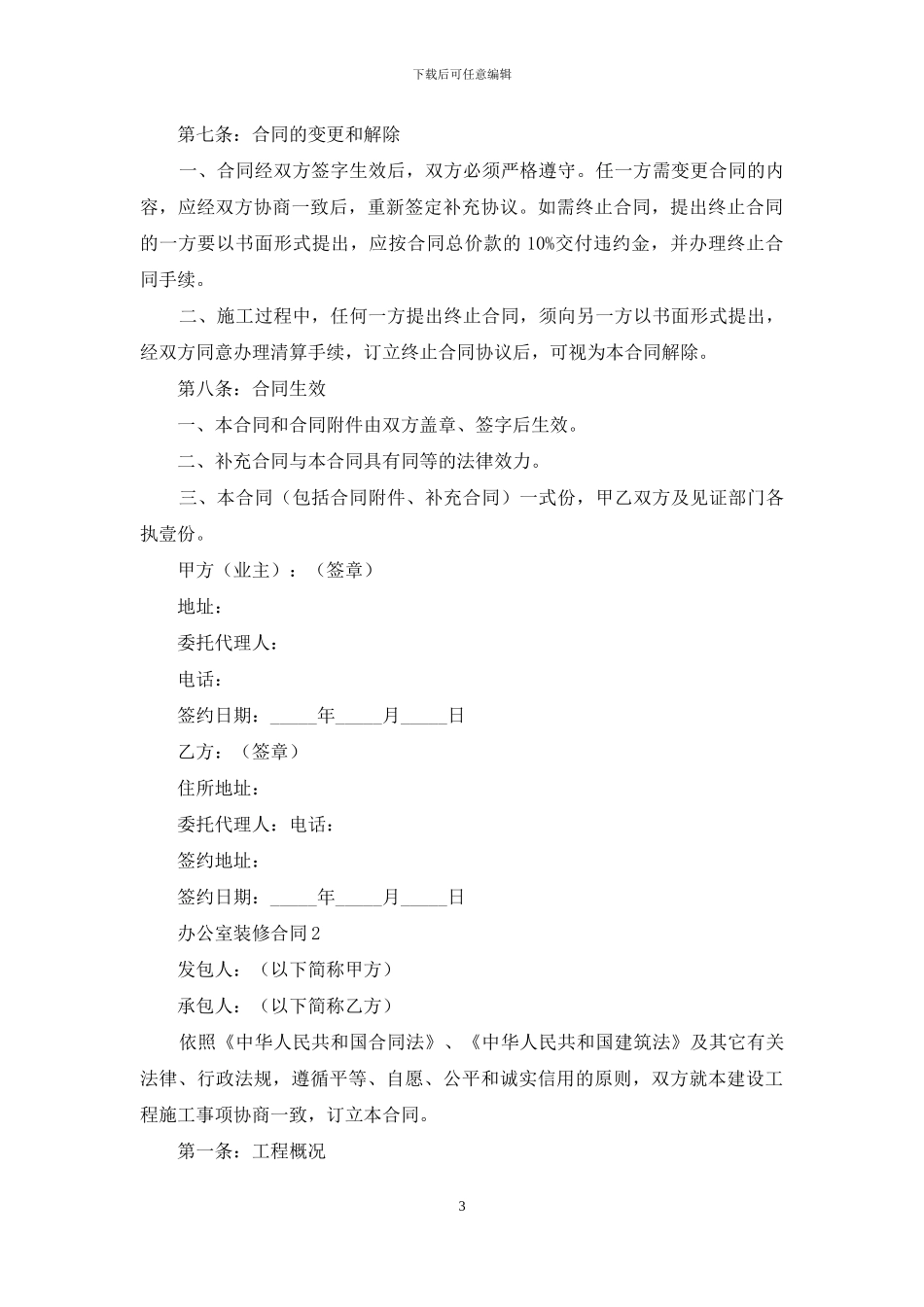 办公室装修合同范本_第3页